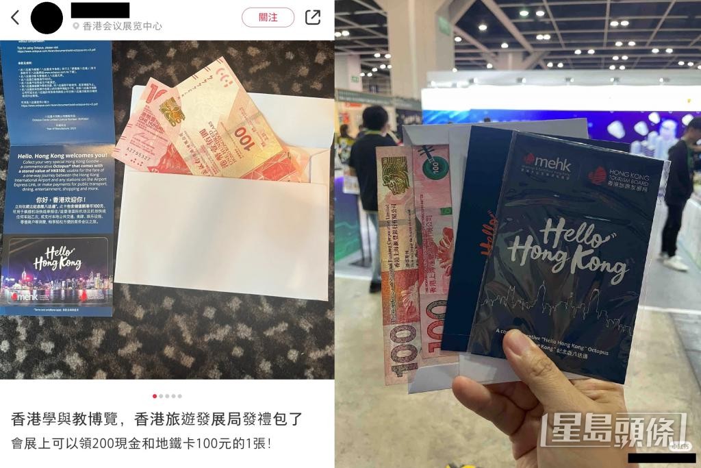 有人在內地社交平台「小紅書」發文稱旅發局派發現金禮包。 有人在內地社交平台「小紅書」發文稱旅發局派發現金禮包。