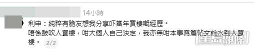 網民意見。(帖文留言截圖) 網民意見。(帖文留言截圖)