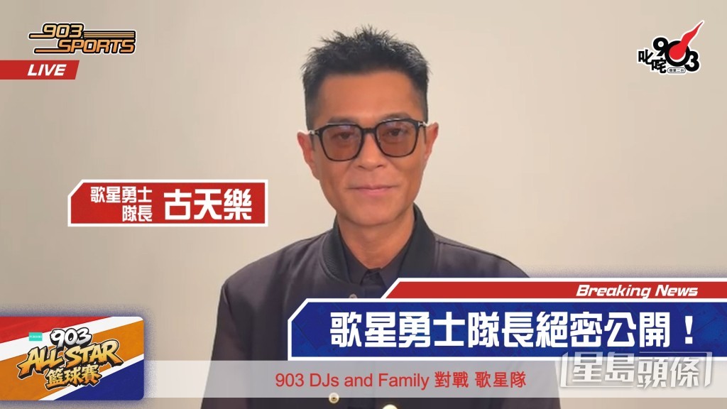 「歌星勇士」隊長古天樂。 「歌星勇士」隊長古天樂。