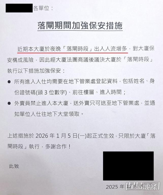 涉事工厦贴出告示,规定外卖员不可在深夜「上楼」。 涉事工厦贴出告示,规定外卖员不可在深夜「上楼」。