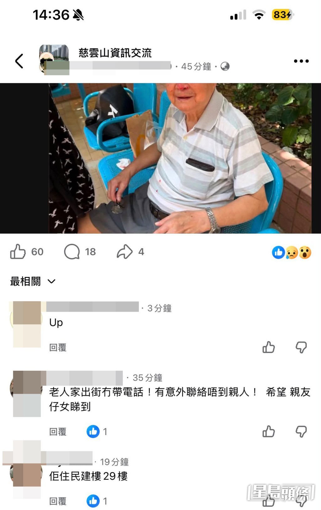 慈雲山一名91歲伯伯落街為老婆買外賣時,不慎跌倒受傷,由於伯伯只記得家人電話6個號碼,網民紛紛轉發助尋親。(帖文截圖) 慈雲山一名91歲伯伯落街為老婆買外賣時,不慎跌倒受傷,由於伯伯只記得家人電話6個號碼,網民紛紛轉發助尋親。(帖文截圖)