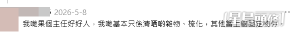 港爸更特別提到自己非常幸運地遇到一位好主任(wah246@Threads帖文截圖) 港爸更特別提到自己非常幸運地遇到一位好主任(wah246@Threads帖文截圖)