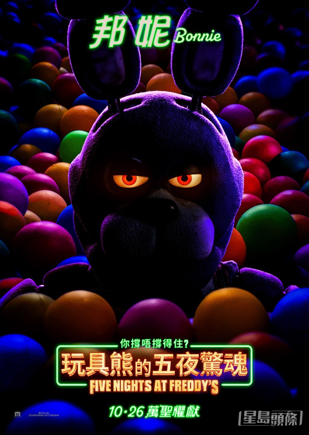 邦妮海報 邦妮海報