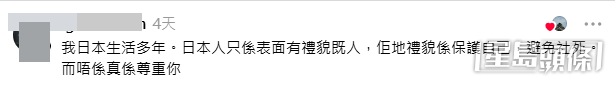 有曾在日本生活多年的網民更指出:「日本人只係表面有禮貌既人」。(Threads帖文截圖) 有曾在日本生活多年的網民更指出:「日本人只係表面有禮貌既人」。(Threads帖文截圖)