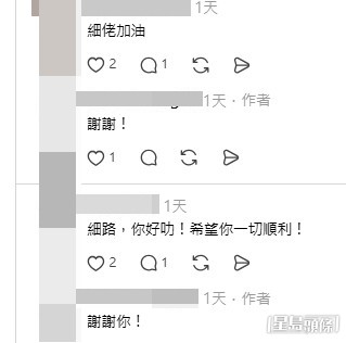 網民鼓勵及樓主回應。(帖文留言截圖) 網民鼓勵及樓主回應。(帖文留言截圖)