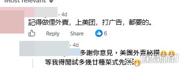 當有熱心網民在留言區提供實用營商建議,樓主竟以店主身分道謝回覆。(帖文留言截圖) 當有熱心網民在留言區提供實用營商建議,樓主竟以店主身分道謝回覆。(帖文留言截圖)