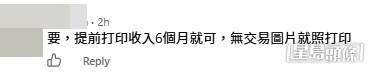 網民意見。(帖文留言截圖) 網民意見。(帖文留言截圖)