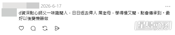 網民意見（帖文留言截圖）