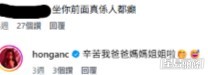 何雁詩透露自己的父母正坐在前座。