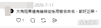網民盤點本港最有文化街名。(帖文留言截圖) 網民盤點本港最有文化街名。(帖文留言截圖)