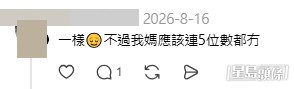 網民意見。(帖文留言截圖) 網民意見。(帖文留言截圖)