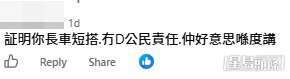 網民意見(帖文留言截圖) 網民意見(帖文留言截圖)