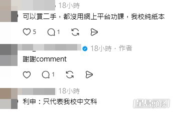 不少自稱家長或老師的網民提供了實際情況,原來許多學校並不依賴書商提供的電子平台,有家長分享,其子女的學校「無用電子書」。(帖文截圖) 不少自稱家長或老師的網民提供了實際情況,原來許多學校並不依賴書商提供的電子平台,有家長分享,其子女的學校「無用電子書」。(帖文截圖)