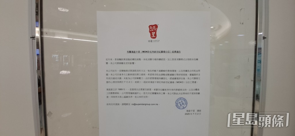 圍板貼上結業通告。