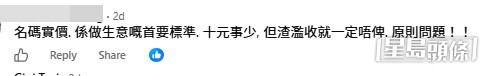 網民意見。(帖文留言截圖) 網民意見。(帖文留言截圖)