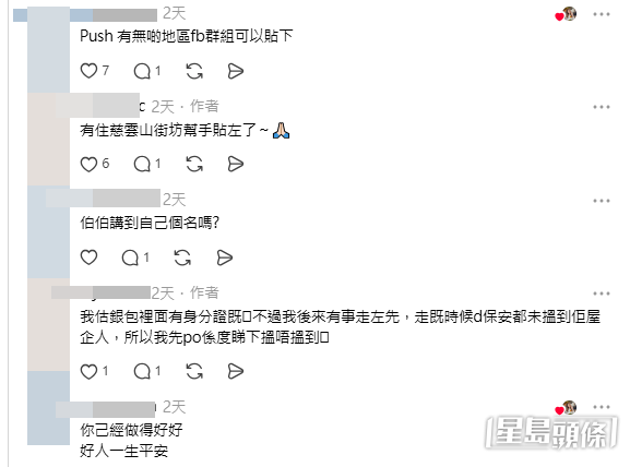 網民意見(帖文截圖) 網民意見(帖文截圖)