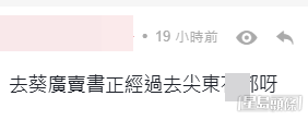 有網民亦目睹現場情況,若有所指地將葵廣賣書女子與尖東夜總會相提並論,認為「正經過」尖東夜總會。( 連登討論區截圖) 有網民亦目睹現場情況,若有所指地將葵廣賣書女子與尖東夜總會相提並論,認為「正經過」尖東夜總會。( 連登討論區截圖)