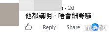 網民意見。(帖文留言截圖) 網民意見。(帖文留言截圖)