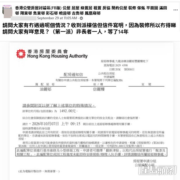 有網民在社交平台發帖,分享自己作為非長者單身人士,苦等14年終獲派公屋,首派更是交通位置極佳的油塘油麗邨,但收到的派樓信卻帶來了「驚」與「喜」(帖文截圖) 有網民在社交平台發帖,分享自己作為非長者單身人士,苦等14年終獲派公屋,首派更是交通位置極佳的油塘油麗邨,但收到的派樓信卻帶來了「驚」與「喜」(帖文截圖)