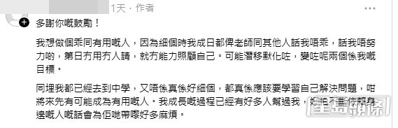 一名即將滿14歲的初中男童因家庭發生突變,短期內即將被安排入住「兒童之家」。面對陌生的環境,這名男童在社交平台上發布長文求助,字裏行間充滿恐懼與擔憂。(帖文截圖) 一名即將滿14歲的初中男童因家庭發生突變,短期內即將被安排入住「兒童之家」。面對陌生的環境,這名男童在社交平台上發布長文求助,字裏行間充滿恐懼與擔憂。(帖文截圖)