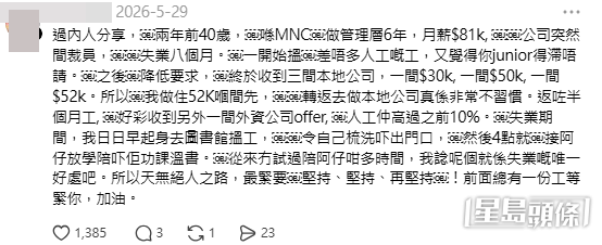 不少中年失業的過來人紛紛分享自己跌落谷底再反彈的經歷(Threads帖文截圖) 不少中年失業的過來人紛紛分享自己跌落谷底再反彈的經歷(Threads帖文截圖)