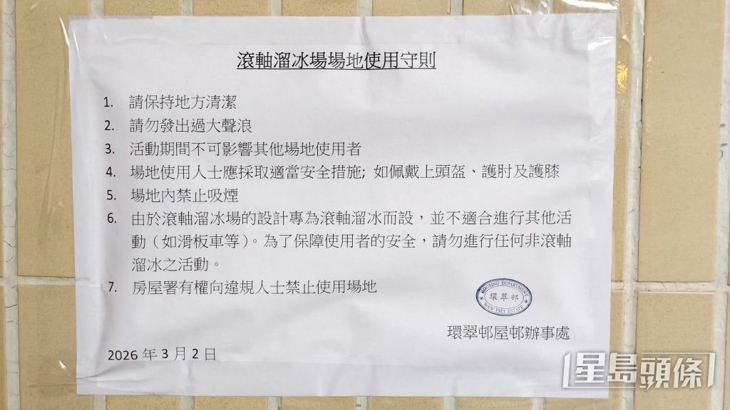 通告呼籲使用者切勿滑板,並注意清潔及聲量。 通告呼籲使用者切勿滑板,並注意清潔及聲量。