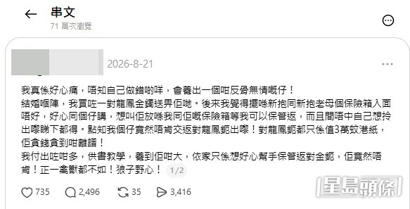 這篇充滿情緒性字眼的帖文迅速在網上瘋傳,至今已累積超過71萬次瀏覽及逾2400個留言,掀起極大迴響。(帖文截圖) 這篇充滿情緒性字眼的帖文迅速在網上瘋傳,至今已累積超過71萬次瀏覽及逾2400個留言,掀起極大迴響。(帖文截圖)