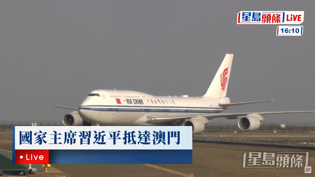 國家主席習近平乘坐的專機抵達澳門機場。