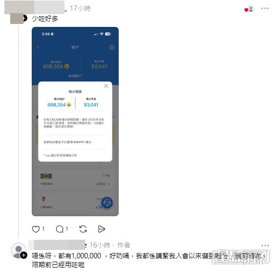 不少網民都擁有數十萬積分。(Threads帖文截圖) 不少網民都擁有數十萬積分。(Threads帖文截圖)