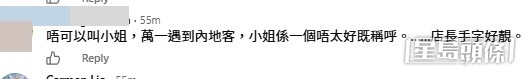 網民意見。(帖文留言截圖) 網民意見。(帖文留言截圖)