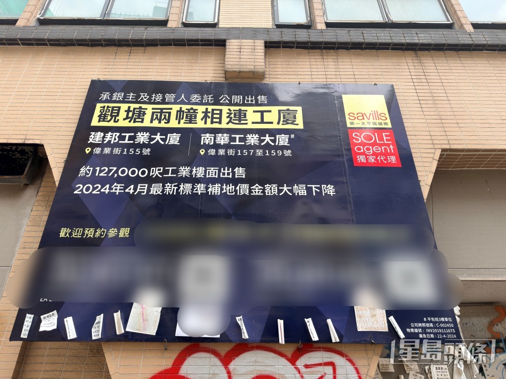 工廈外牆掛廣告牌指工廈由銀主及接管人委託公開出售。 工廈外牆掛廣告牌指工廈由銀主及接管人委託公開出售。