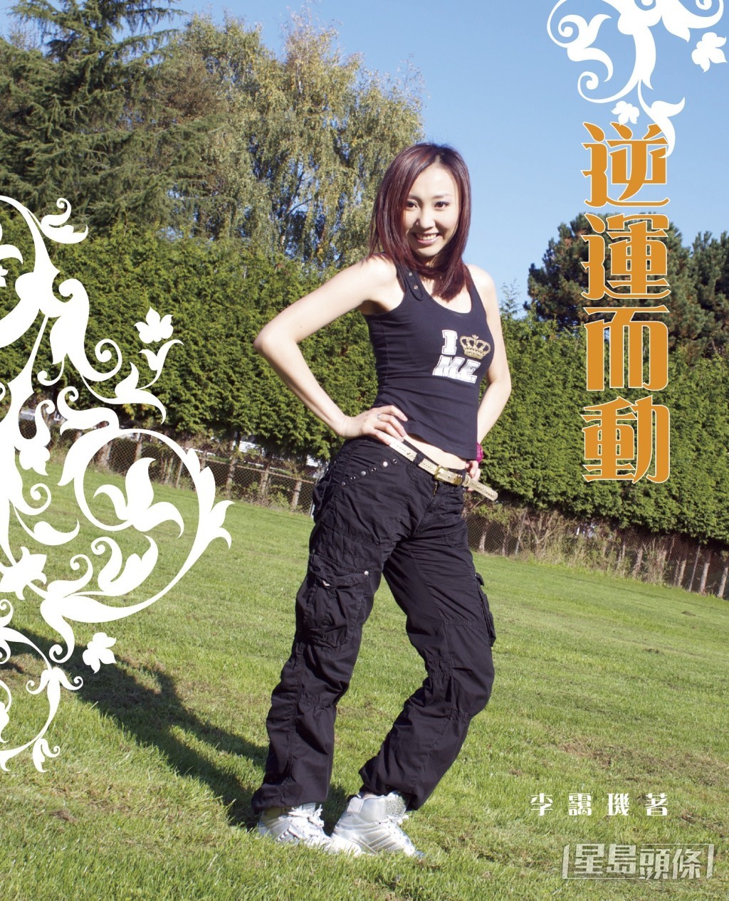 李靄璣曾出書推介正能量。