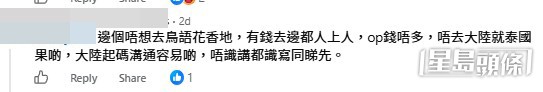 網民意見。(帖文留言截圖) 網民意見。(帖文留言截圖)