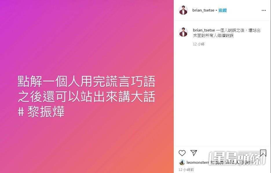 偷食事件曝光後,謝東閔在社交平台點名黎振燁講大話。 偷食事件曝光後,謝東閔在社交平台點名黎振燁講大話。