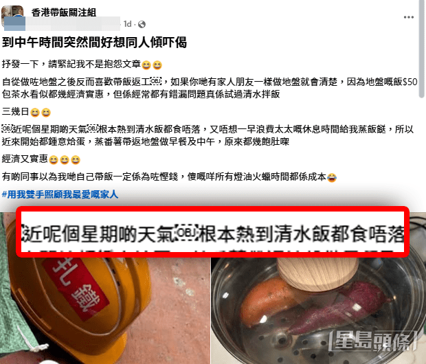 本港連日極端酷熱,有從事紮鐵工程的地盤工人在網上發文大曬日常伙食引起討論。(香港帶飯關注組@facebook帖文截圖) 本港連日極端酷熱,有從事紮鐵工程的地盤工人在網上發文大曬日常伙食引起討論。(香港帶飯關注組@facebook帖文截圖)