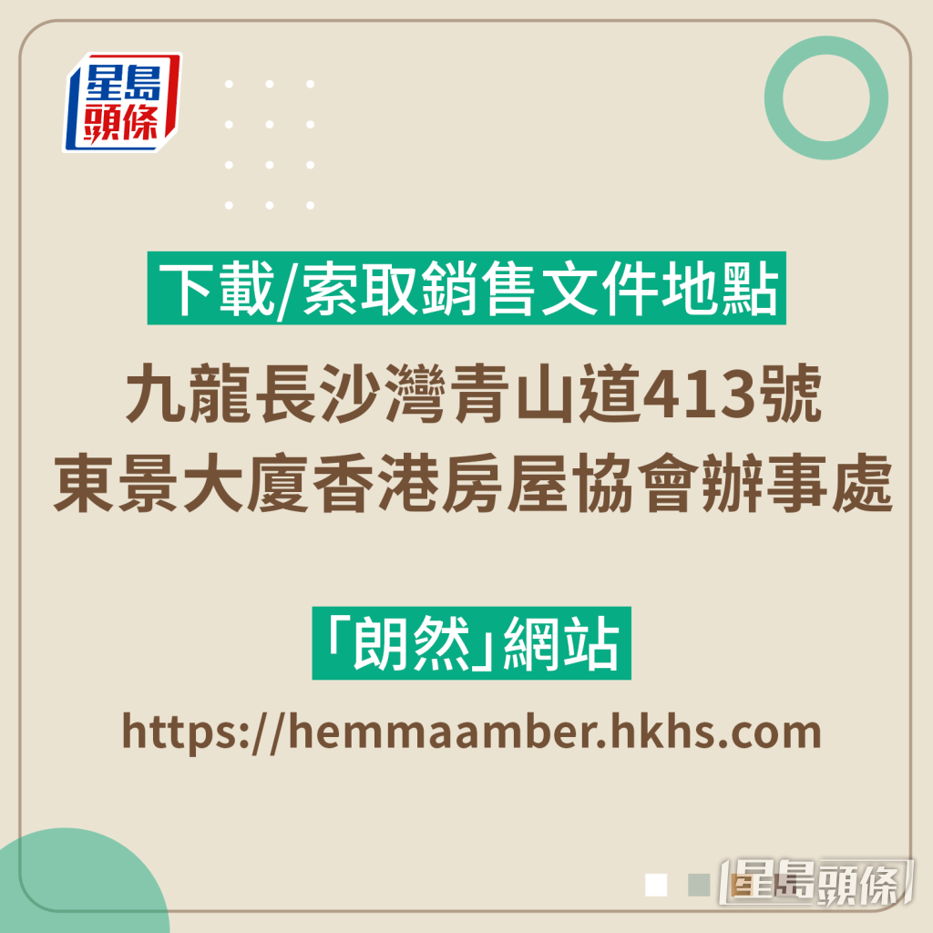 一文睇清房協安達臣道朗然申請資格、價單及平面圖