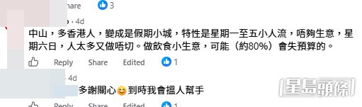 當有熱心網民在留言區提供實用營商建議,樓主竟以店主身分道謝回覆。(帖文留言截圖) 當有熱心網民在留言區提供實用營商建議,樓主竟以店主身分道謝回覆。(帖文留言截圖)