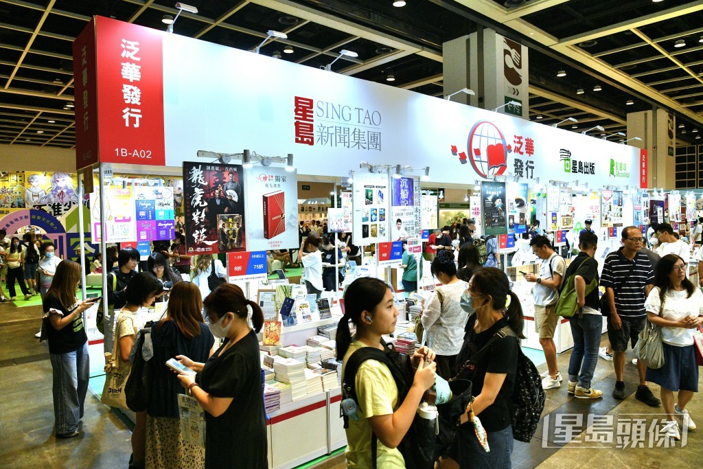 星島新聞集團旗下泛華發行代理有限公司攤位。 星島新聞集團旗下泛華發行代理有限公司攤位。