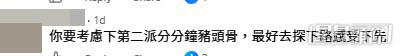 網民意見(帖文留言截圖) 網民意見(帖文留言截圖)