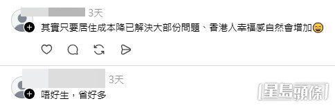 網民意見(帖文留言截圖) 網民意見(帖文留言截圖)
