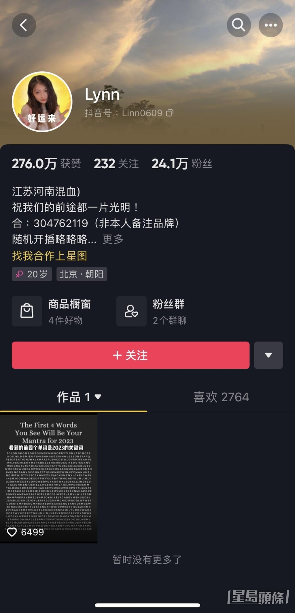 抖音亦只餘下一則帖文。 抖音亦只餘下一則帖文。