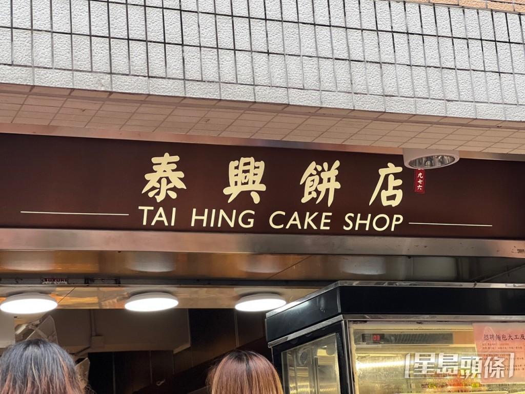 荃灣一間港式餅店早在3個月前已開賣「熱香餅漢堡」，更成為網紅排隊店。林曉敏攝