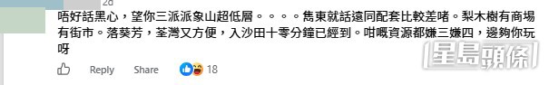 網民意見。(帖文留言截圖) 網民意見。(帖文留言截圖)