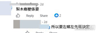 網民意見。(帖文留言截圖) 網民意見。(帖文留言截圖)
