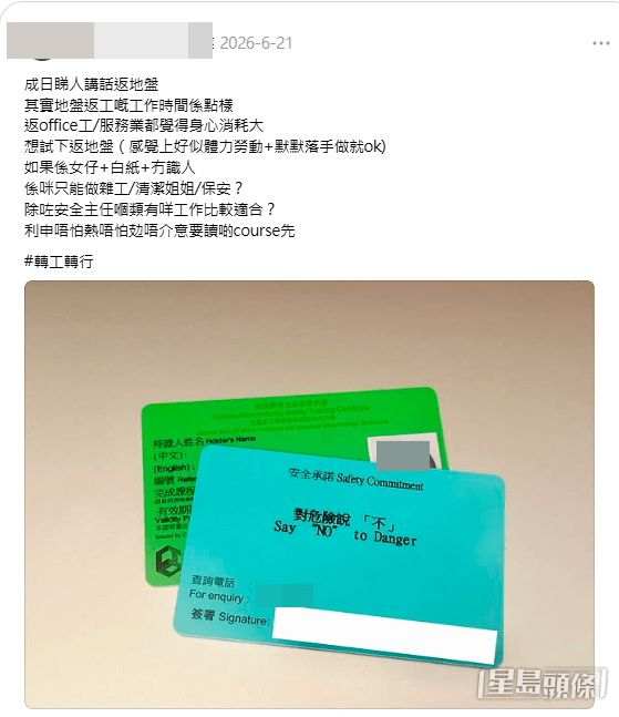 她認為地盤「感覺上好似體力勞動+默默落手做就 ok」,隨即引來大量行內人熱烈討論,揭開地盤不為人知的現實面,原來這「職安真漢子」的行業亦隱藏適合女性的工種。(帖文截圖) 她認為地盤「感覺上好似體力勞動+默默落手做就 ok」,隨即引來大量行內人熱烈討論,揭開地盤不為人知的現實面,原來這「職安真漢子」的行業亦隱藏適合女性的工種。(帖文截圖)