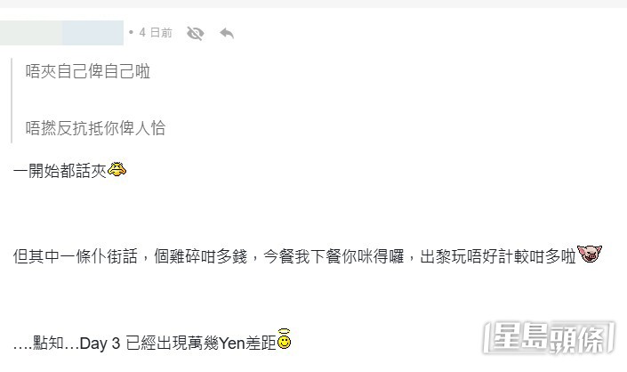 樓主詳細交代各日開支。(帖文截圖) 樓主詳細交代各日開支。(帖文截圖)