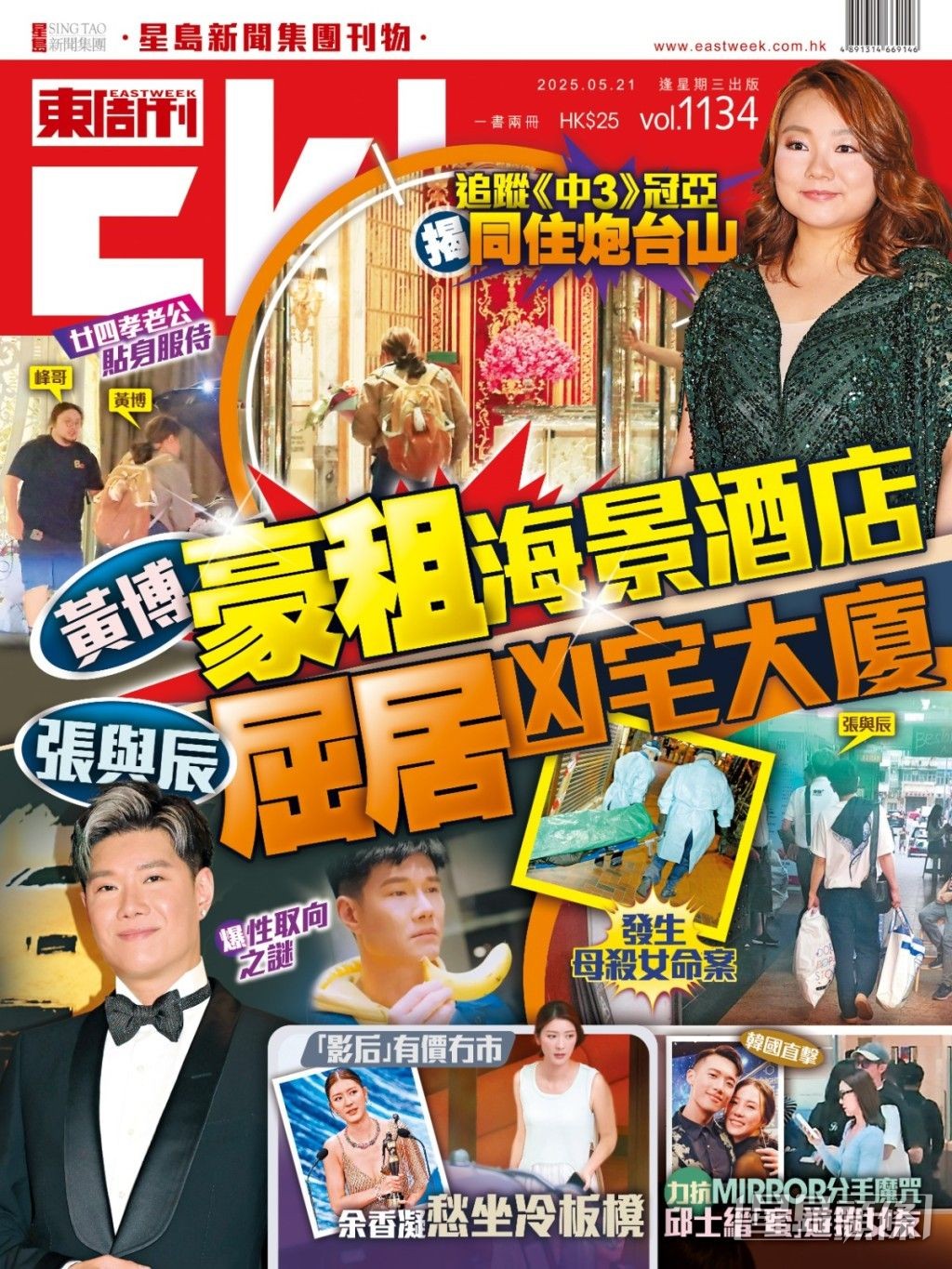 《東周刊》爆TVB音樂選秀節目《中年好聲音3》冠軍黃博和亞軍張與辰住的地方原來有很大分別。。 《東周刊》爆TVB音樂選秀節目《中年好聲音3》冠軍黃博和亞軍張與辰住的地方原來有很大分別。。