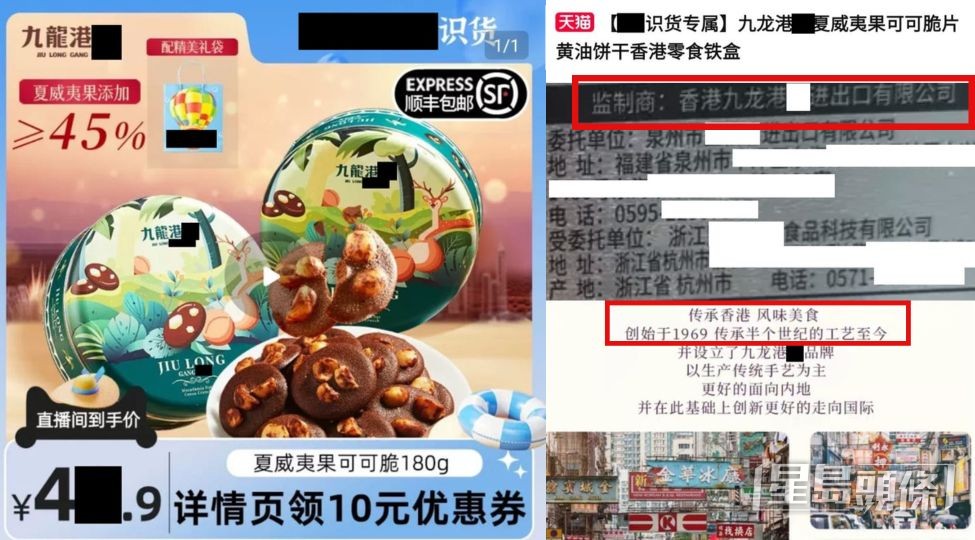 有品牌稱旗下產品為「香港伴手禮」，其監製商為香港一間註冊公司。