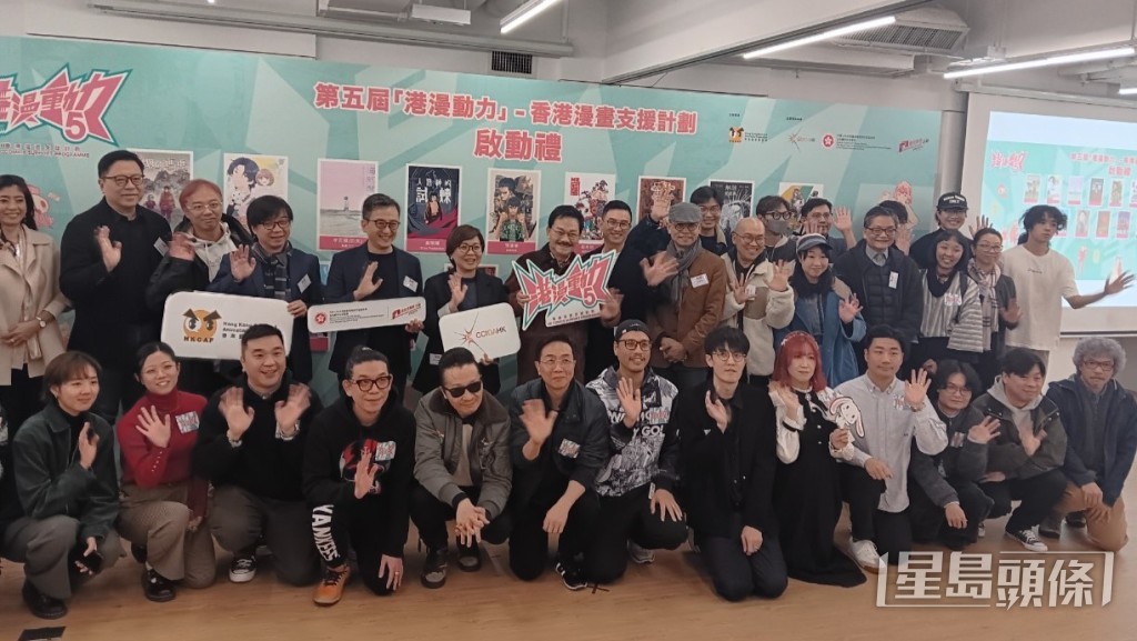 第五屆「港漫動力——香港漫畫發展及推廣支援計劃」舉行啟動禮。