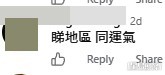 網民意見。(帖文留言截圖)